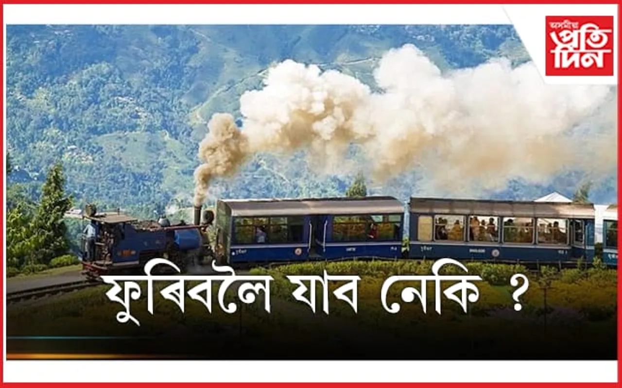ভ্ৰমণৰ দিনকেইটা চিৰস্মৰণীয় কৰিবলৈ লগত নিয়া বেগটোত ধ্যান দিব 
